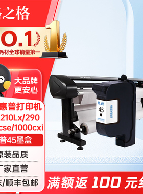 格之格适用惠普45墨盒51645A墨盒服装绘图仪45墨盒 惠普1180C 1180 710C 712 720C CAD唛架机打印机唛架机