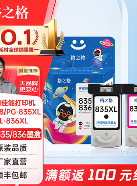 格之格适用佳能IP1188墨盒 PG-835XL墨盒+CL-836XL墨盒 IP1188打印机佳能835/836黑彩墨盒 佳能IP1188打印机
