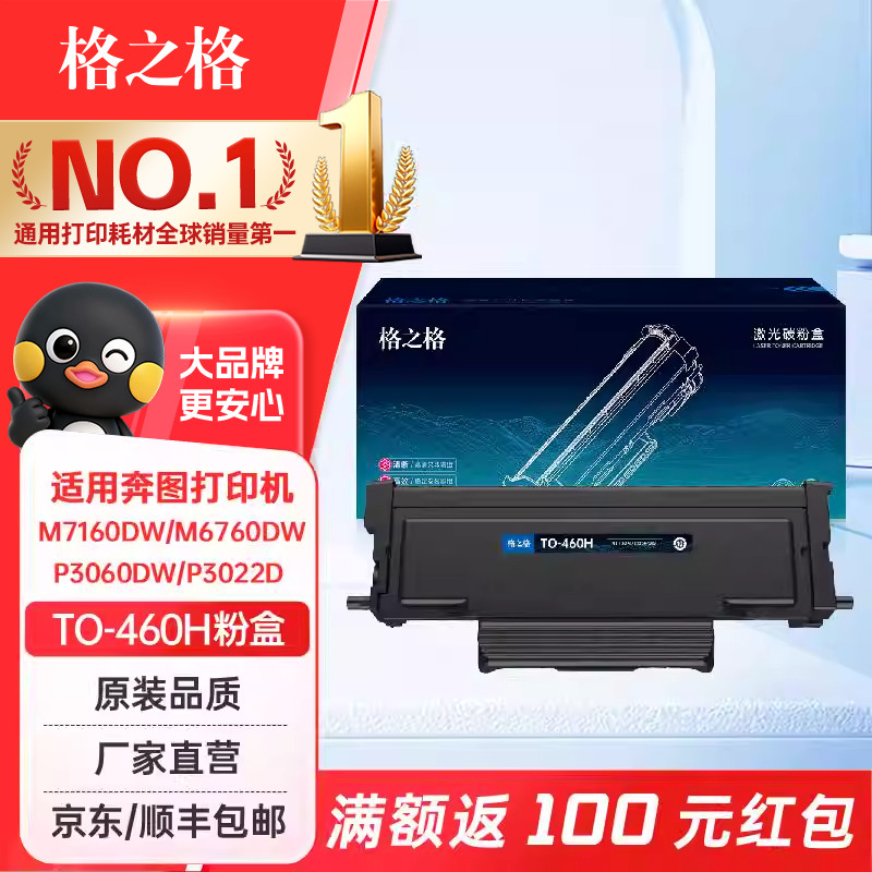 格之格适用奔图M7160DW硒鼓 TO-460粉盒 P3060dw碳粉盒M6760dw M6860FDW墨粉盒pantum DO-460鼓架 - 实物图
