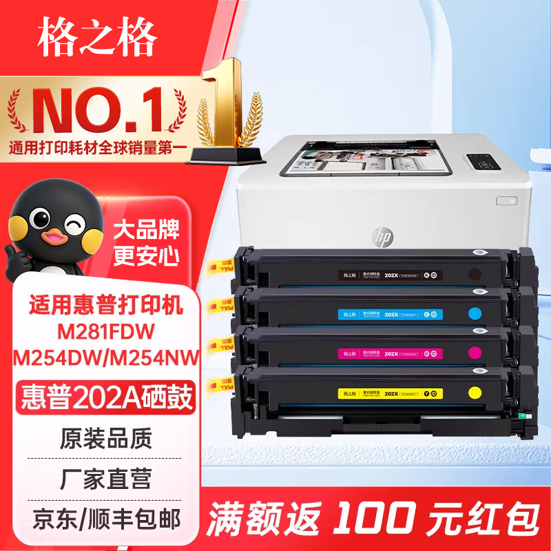 格之格适用惠普M281fdw硒鼓202a硒鼓 hpm254dw M254nw M281fdn M280nw CF500a硒鼓黑彩打印机硒鼓粉盒