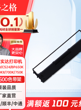 格之格适用实达NX500色带架黑色 实达NX500 CS24 BP650K 650KII 700K 750K NX510 780针式打印机色带芯框