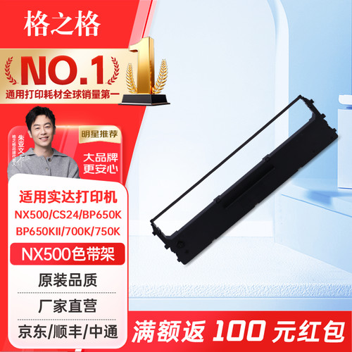 格之格适用实达实达NX500色带架