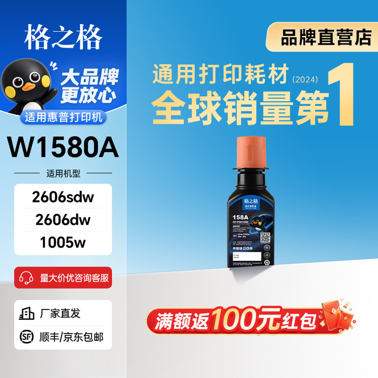 格之格适用惠普w1580a粉盒图片