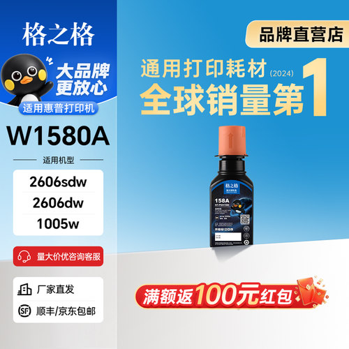 格之格适用惠普w1580a粉盒