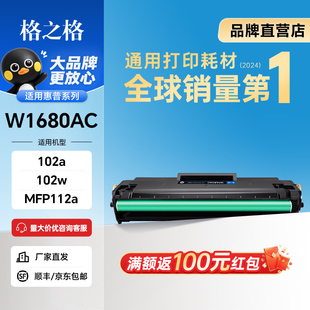 格之格W1680AC硒鼓适用惠普102w硒鼓102a MFP 112a HP laser打印机硒鼓大容量硒鼓粉盒