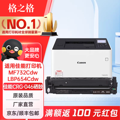 格之格046硒鼓适用佳能打印机