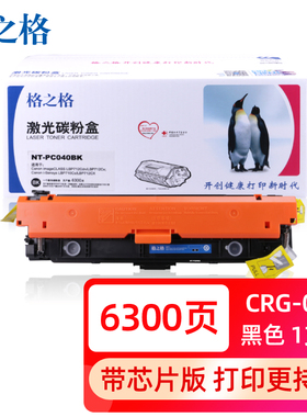 格之格适用佳能LBP710Cx硒鼓 CRG040墨盒Canon LBP712Cx硒鼓LBP712Cdn激光打印机碳粉盒 040H彩色墨粉盒