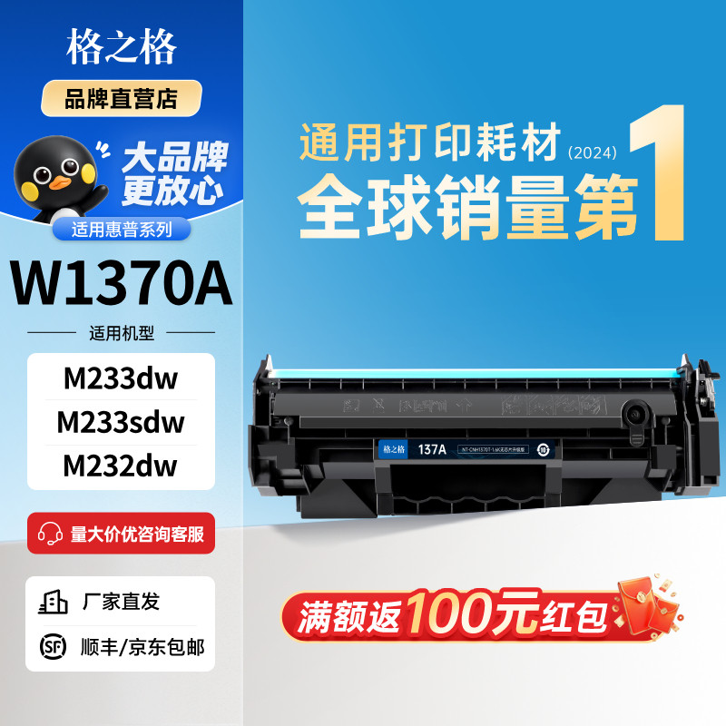格之格适用惠普137a硒鼓图片