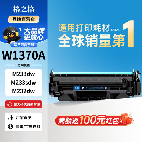 格之格适用惠普137a硒鼓