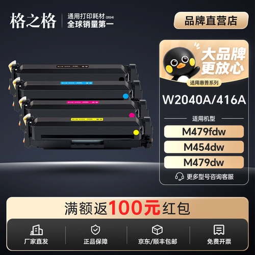 格之格适用惠普416a硒鼓