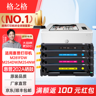 M280nw 格之格适用惠普M281fdw硒鼓202a硒鼓 M281fdn M254nw CF500a硒鼓黑彩打印机硒鼓粉盒 hpm254dw