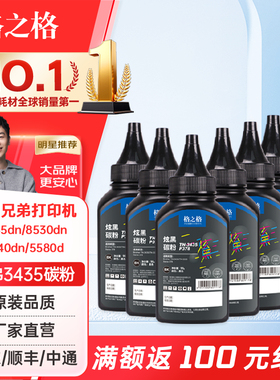 格之格NT-TB3435L黑色碳粉 适用兄弟HL-5580D 5585D 5590DN 5595DN MFC-8530DN 8535DN MFC-8540DN打印机耗材
