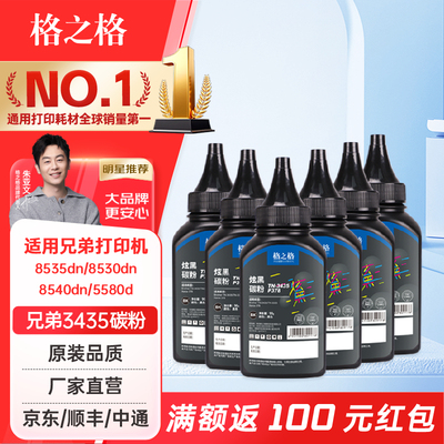 格之格适用兄弟TB3435L加黑碳粉