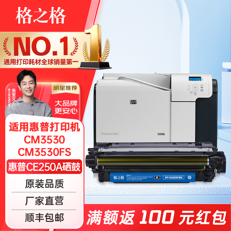 格之格CE250A硒鼓适用惠普CP3525n CP3525dn CP3520 CM3530fs CM3530大容量打印机硒鼓