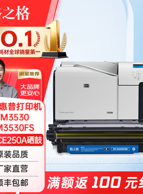 格之格CE250A硒鼓适用惠普CP3525n CP3525dn CP3520 CM3530fs CM3530大容量打印机硒鼓