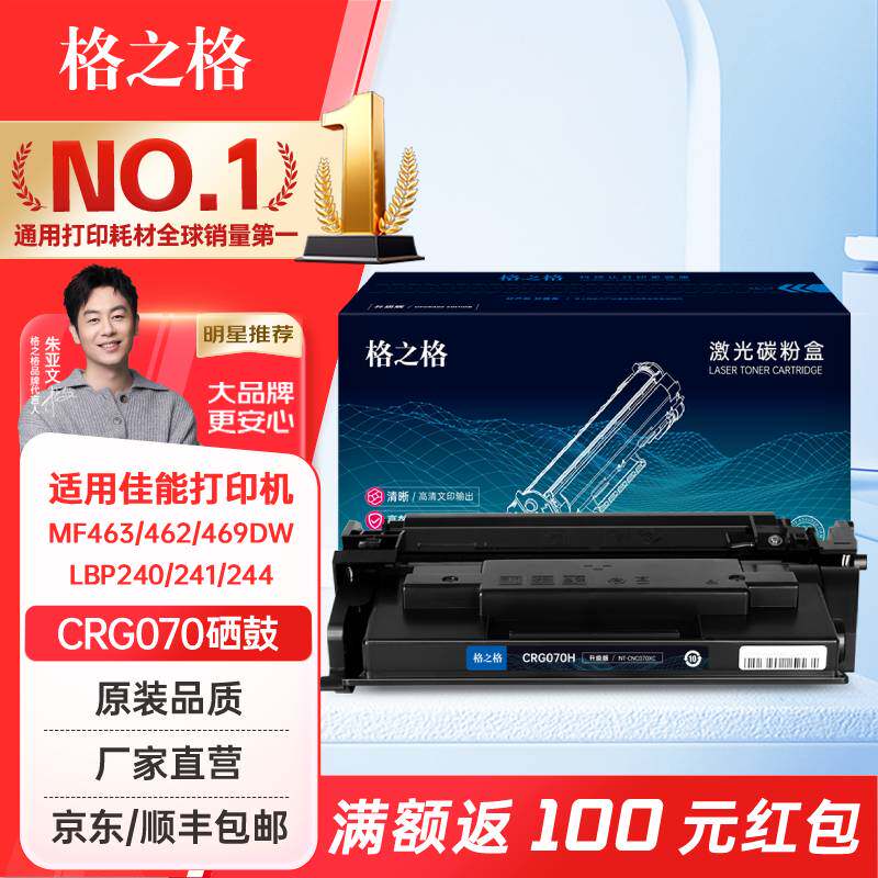 格之格适用佳能CRG-070硒鼓