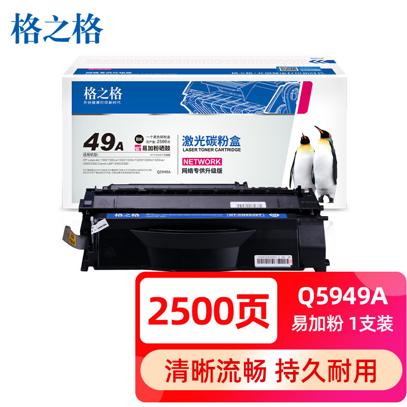 格之格Q5949A适用惠普hp1160