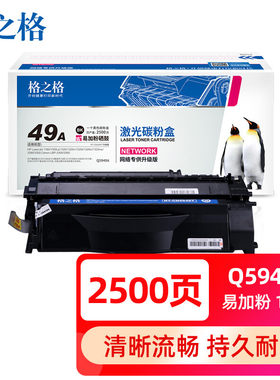 格之格Q5949A适用惠普hp1160