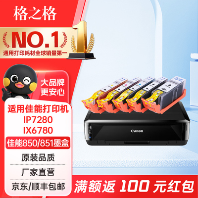 格之格适用佳能PGI850墨盒