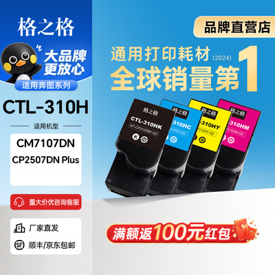 格之格适用奔图CTL-310H粉盒