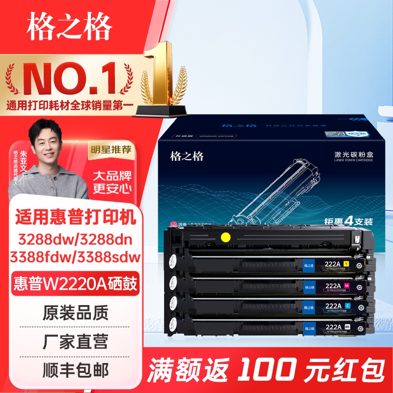 格之格W2220A硒鼓适用惠普3288dw