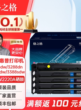 格之格W2220A硒鼓 适用惠普 3288dw 3288dn 3388fdw 3388sdw打印机粉盒墨盒