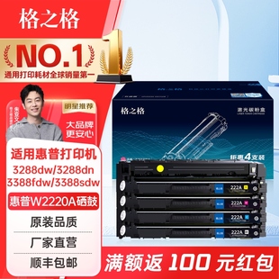 3388fdw 格之格W2220A硒鼓 3288dn 3288dw 3388sdw打印机粉盒墨盒 适用惠普