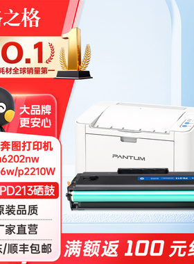 格之格适用奔图M6202nw硒鼓PD213墨盒M6202w P2206w P2210w碳粉P2210 PD213E青春版墨粉盒打印机粉盒