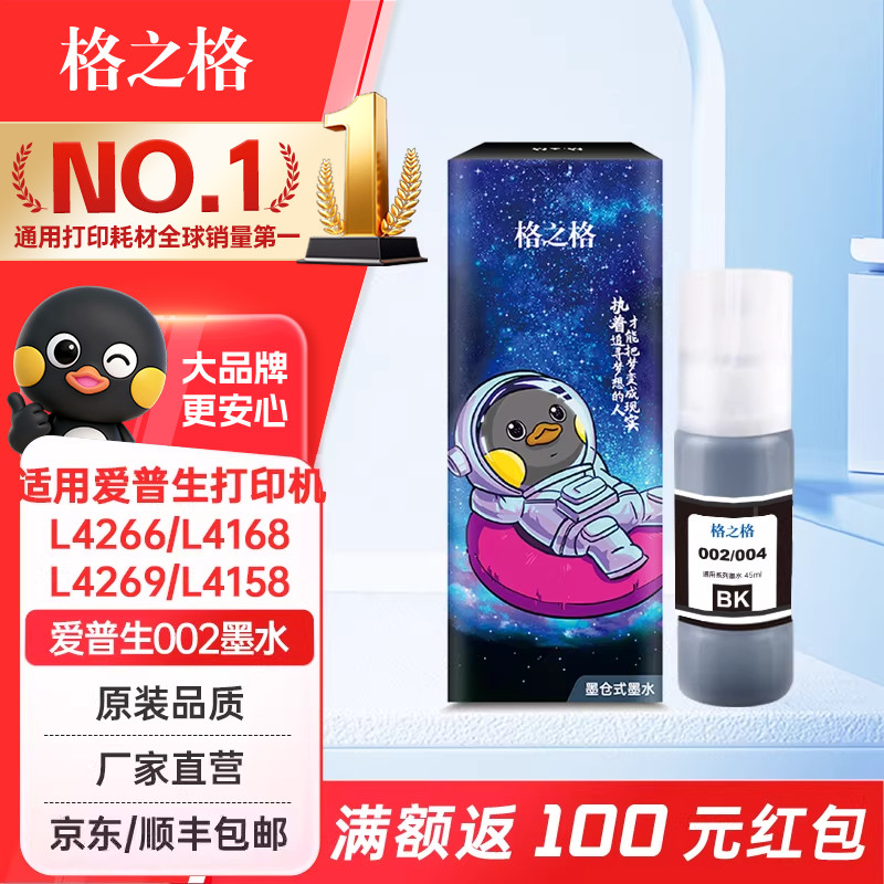 适用爱普生002墨水 爱普生L4158 L4168 L4156 L4166 L6168 L6178 L6198 L6166 L6176打印机墨水 - 实物图
