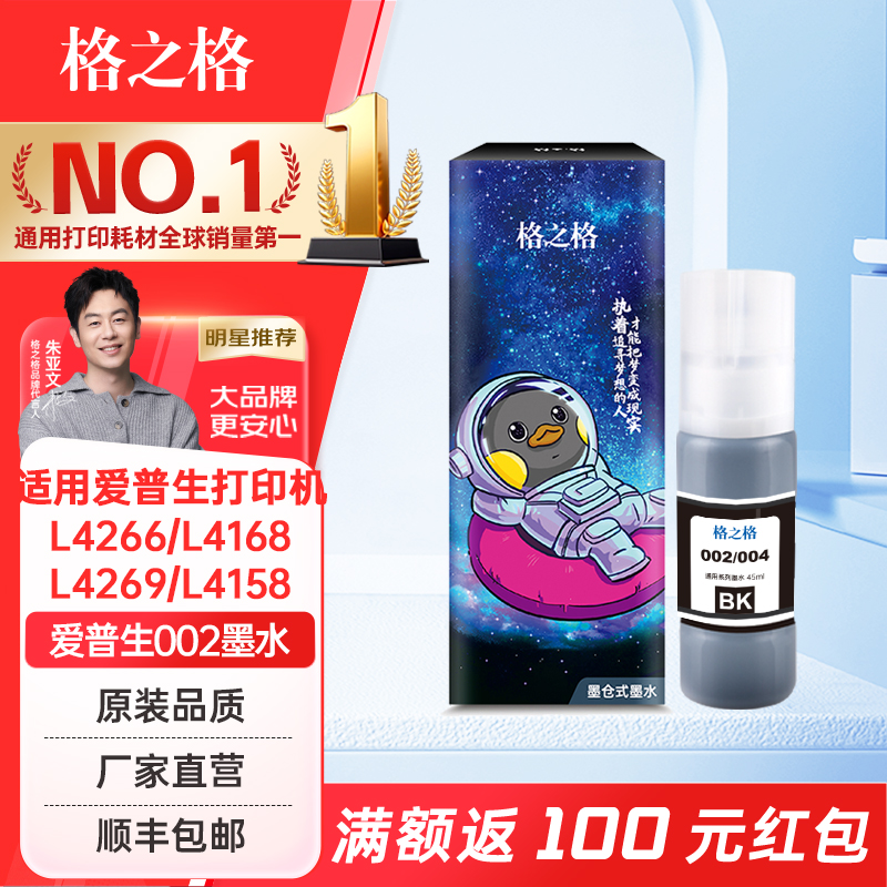 格之普生墨水四色套装适用