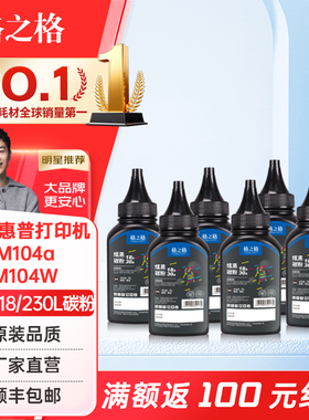 格之格cf230a粉盒cf218a碳粉 适用惠普M132A M104A M203d M203dn M203dw M227fdn M227fdw M227sdn打印机硒鼓