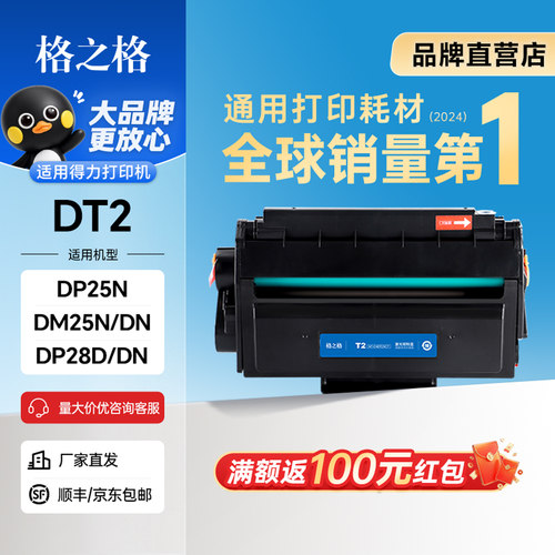 格之格适用得力T2硒鼓