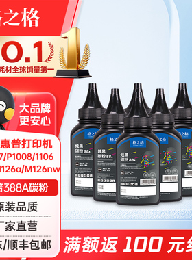 格之格cc388a碳粉 388a硒鼓 适用惠普hp 88a m1136 1108 p1106 m126nw 1007 1008 m128fn m1213nf打印机硒鼓