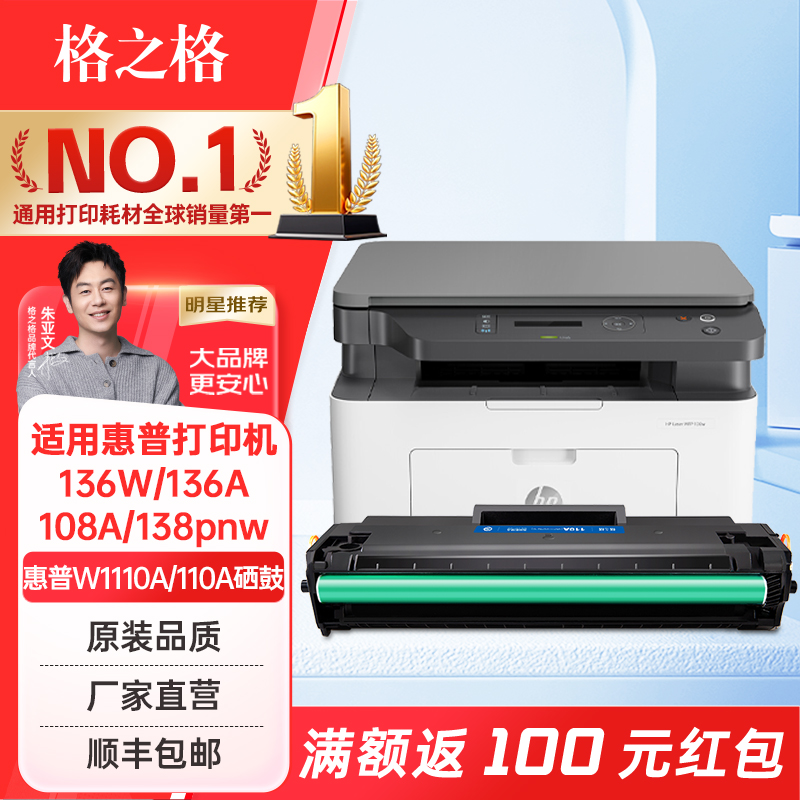 格之格适用惠普136w硒鼓110a硒鼓