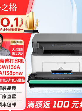 格之格适用惠普136w硒鼓110a硒鼓hp136wm 136a 108w 136nw 108a 138p/pn/pnw w1110a墨盒碳粉晒鼓laser mfp