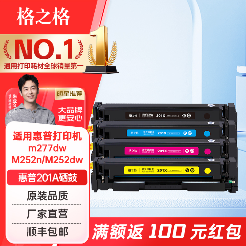 格之格适用惠普M277dw硒鼓CF400a
