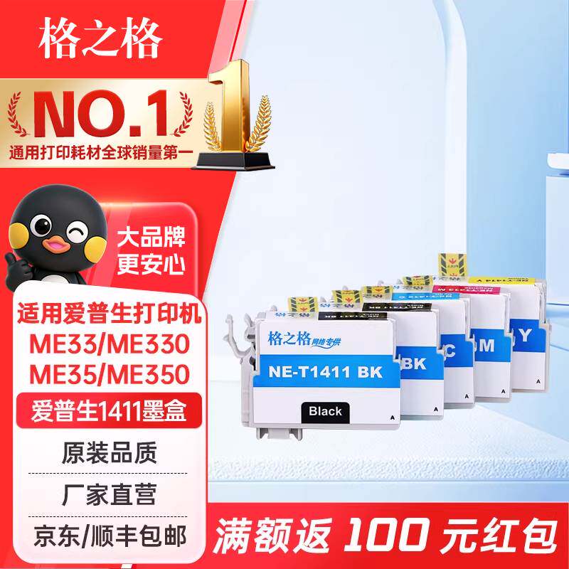 格之格T1411彩色墨盒NE-T141 5支套装适用爱普生ME33 ME330 ME35 ME350 ME535 ME85 ME560 ME570打印机墨盒