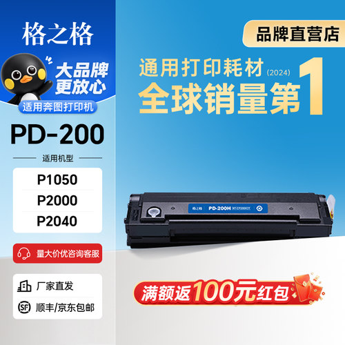格之格适用奔图PD-200H硒鼓