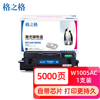 格之格适用惠普W1005AC粉盒