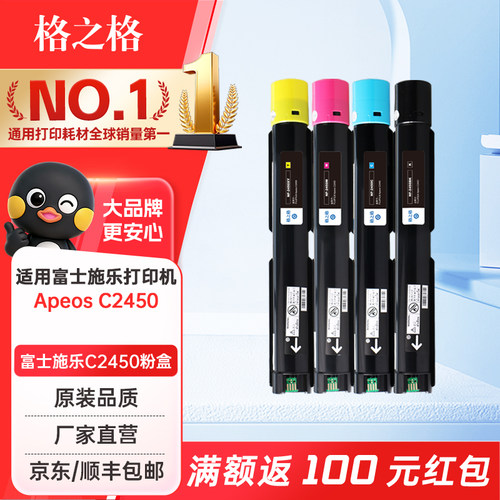 格之格适用富士施乐c2450粉盒