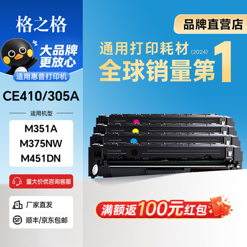 格之格ce410a硒鼓适用惠普