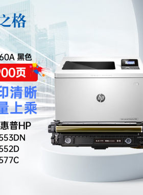 格之格适用惠普508A硒鼓CF360