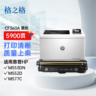 M553N M553DN M553X 格之格 M577F M552DN M577C M577DN打印机M553dn硒鼓彩色 508A硒鼓适用惠普CF360A