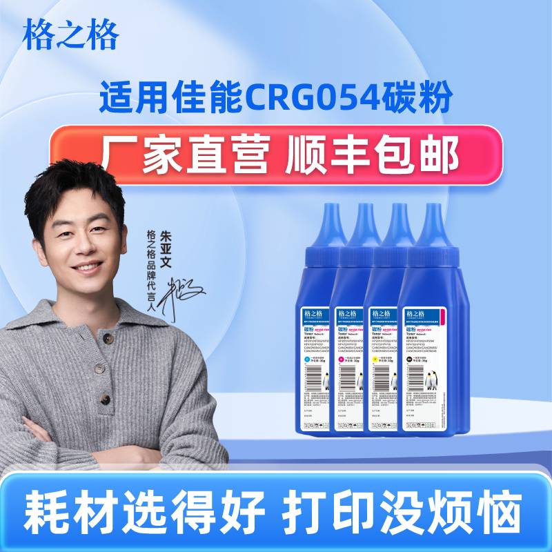 格之格适用佳能碳粉201a202a彩色
