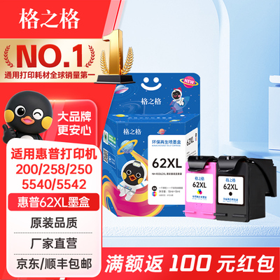 格之格适用惠普62XL墨盒
