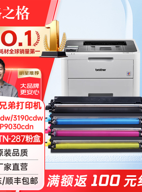 格之格适用兄弟9030粉盒TN283 TN287粉盒HL3160cdw硒鼓 MFC9350CDW 粉盒MFC9150cdn联想cm7310dnw粉盒