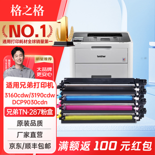 粉盒MFC9150cdn联想cm7310dnw粉盒 MFC9350CDW 格之格适用兄弟9030粉盒TN283 TN287粉盒HL3160cdw硒鼓