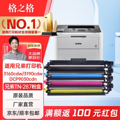 格之格适用兄弟TN287TN283硒鼓