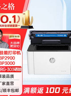 格之格适用佳能LBP2900硒鼓 CRG303硒鼓 mf4010b 4012打印机canon LBP3000 4350d 4012b打印机碳粉盒