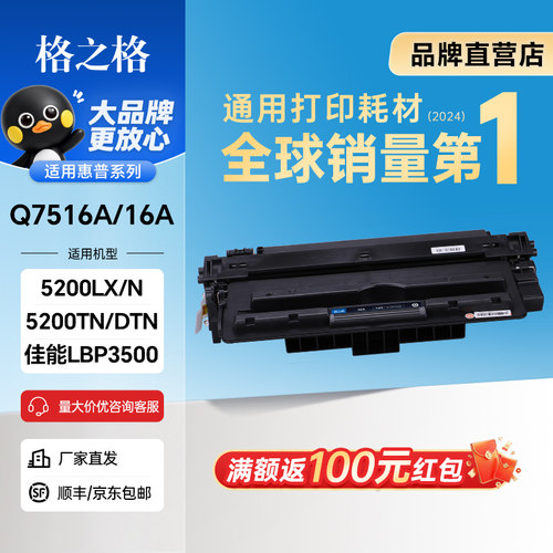 格之格适用惠普Q7516A硒鼓